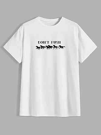 Футболка «Don't push the horses» с цитатой боксёра - уникальный дизайн, 100% хлопок, размеры S-14XL Одесса