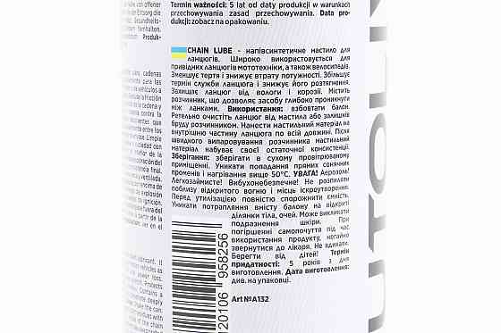 Мастило для приводних ланцюгів "CHAIN LUBE", Аерозоль 450ml Київ