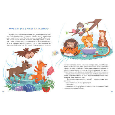 Книга Історії хоробриків із Горішкових Плавнів - Катерина Єгорушкіна Vivat (9789669821850) Вінниця - фото 4