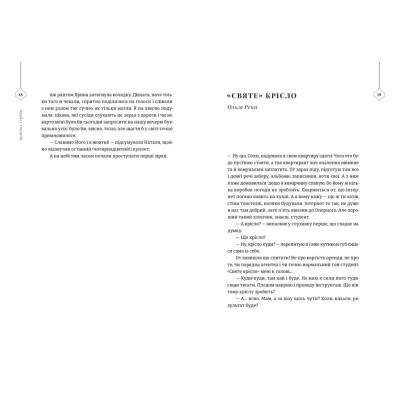 Книга 25 різдвяних історій Видавництво Старого Лева (9789664485385) Вінниця - фото 3