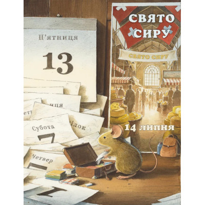 Книга Айнштайн. Фантастична подорож Мишеняти у просторі й часі - Торбен Кульман Видавництво Старого Лева (9789664483732) Вінниця - фото 3