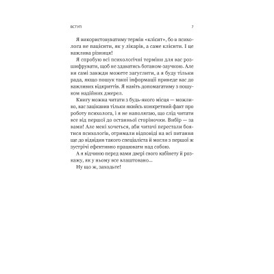Книга Я іду до психолога - Катерина Гольцберг Vivat (9789669829085) Винница - изображение 11
