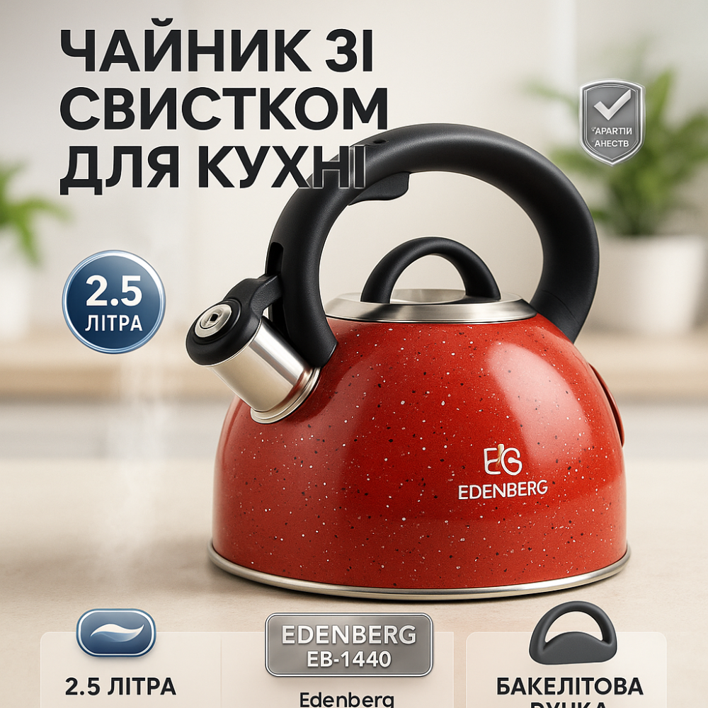 Чайник металлический со свистком Edenberg EB-1440 3л, Чайник для плиты со свистком для чая XT-16 Львов - изображение 10