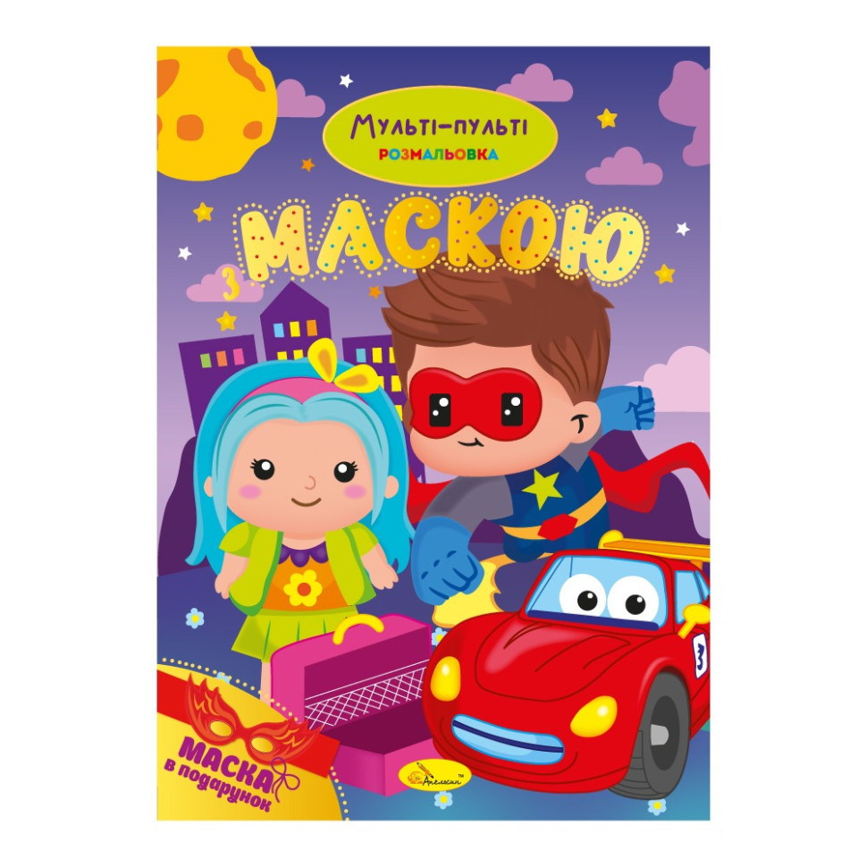 Дитяча розмальовка "Мульті-пульті" РМ-77-03 з маскою Вінниця - фото 1