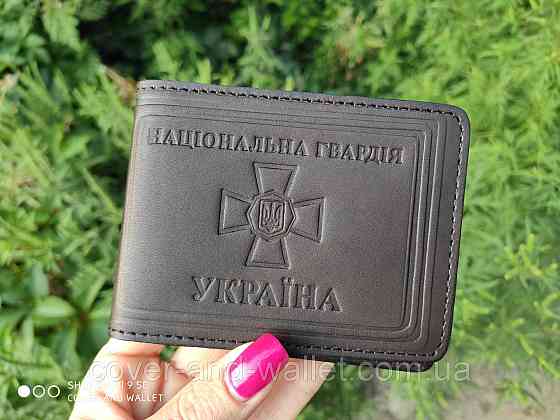 Кожаная обложка с карманом "Національна Гвардія Україна" Київ