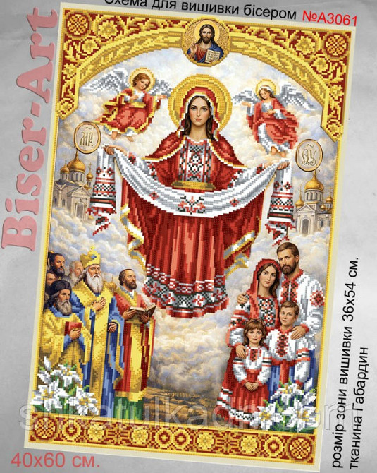 Схема для вишивки бісером (нитками) Покрова Пресвятої Богородиці Днепр - изображение 1