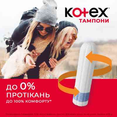 Тампони Kotex Super 32 шт. (5029053562605/5029053035758) Вінниця