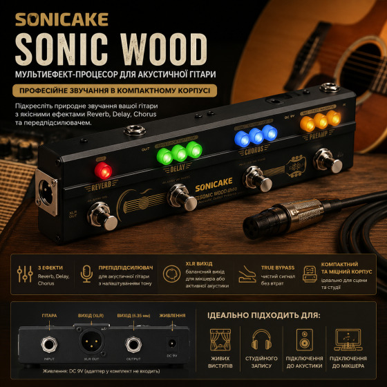 Уценка Мультиэффект-процессор SONICAKE Sonic Wood для акустической гитары, предусилитель, XLR выход, Reverb, Delay, Chorus Киев