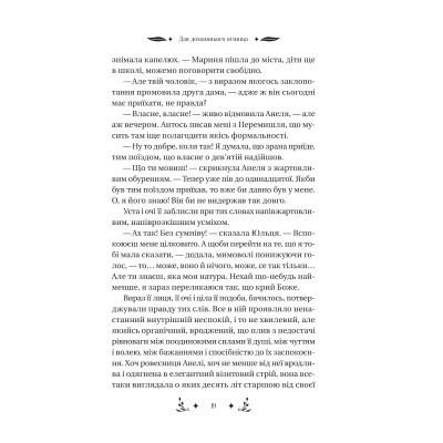 Книга Маніпулянтка - Іван Франко Vivat (9786171701137) Вінниця - фото 5