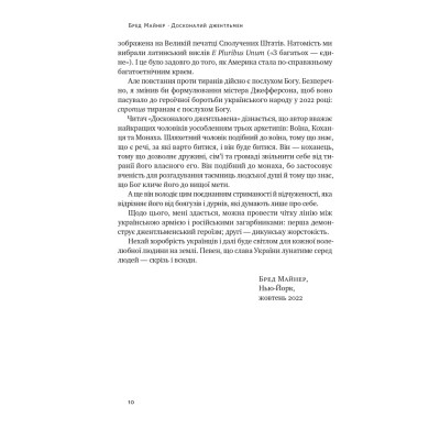 Книга Досконалий джентльмен: Путівник з лицарства для сучасних чоловіків - Бред Майнер Наш Формат (9786178115128) Вінниця - фото 12