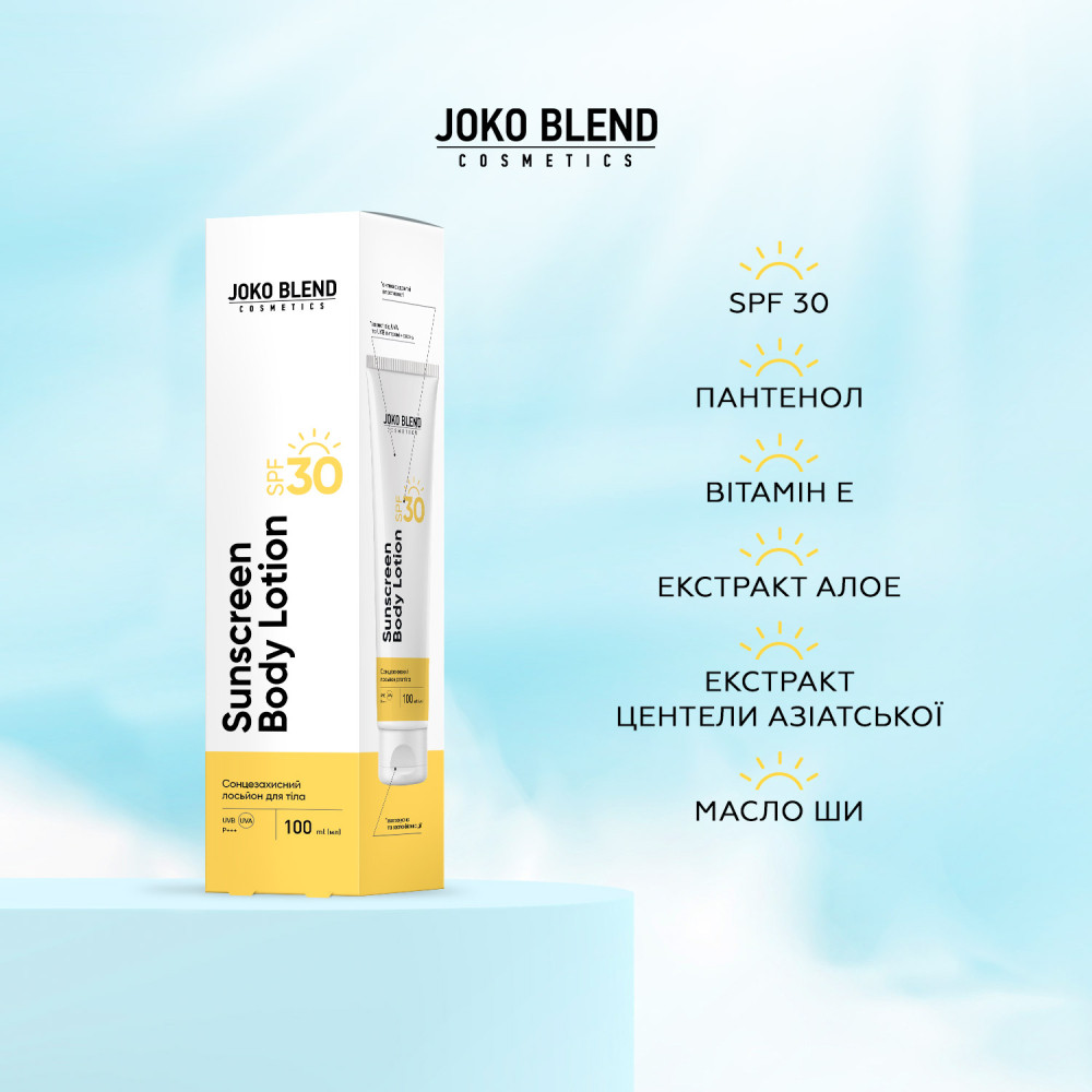Сонцезахисний лосьйон для тіла spf 30 Joko Blend 100 мл Київ - фото 3