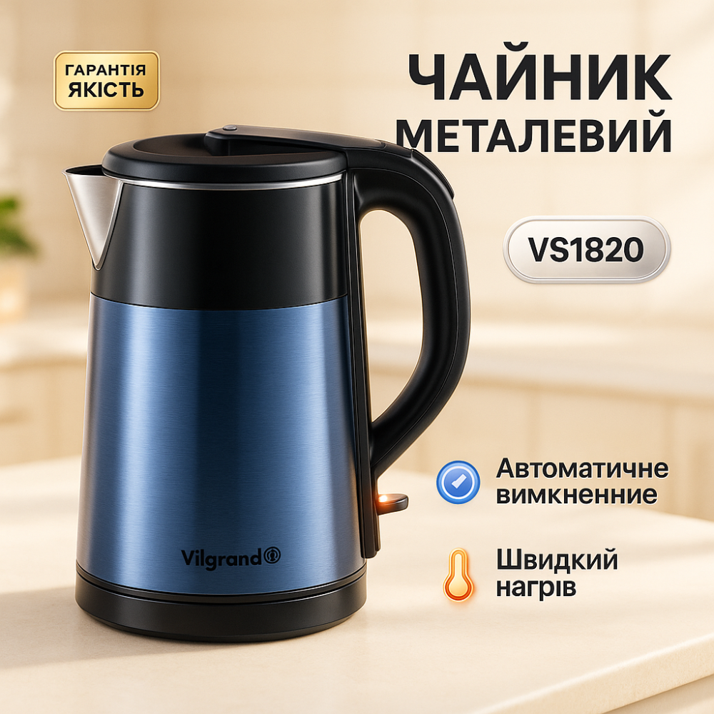Стальной чайник для приготовления кофе Vilgrand VS1820 1.8л, Стальной чайник с многослойным дном BX-81 Львов - изображение 5