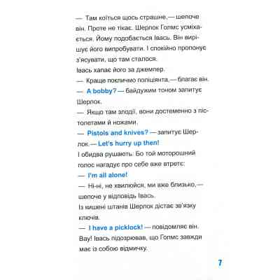 Книга Шерлок-молодший і лондонський ведмідь - THiLO Vivat (9789669429926) Вінниця