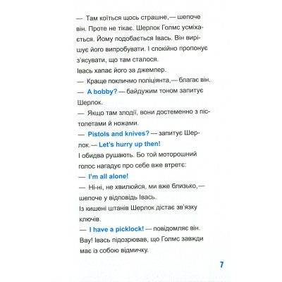 Книга Шерлок-молодший і лондонський ведмідь - THiLO Vivat (9789669429926) Вінниця - фото 6