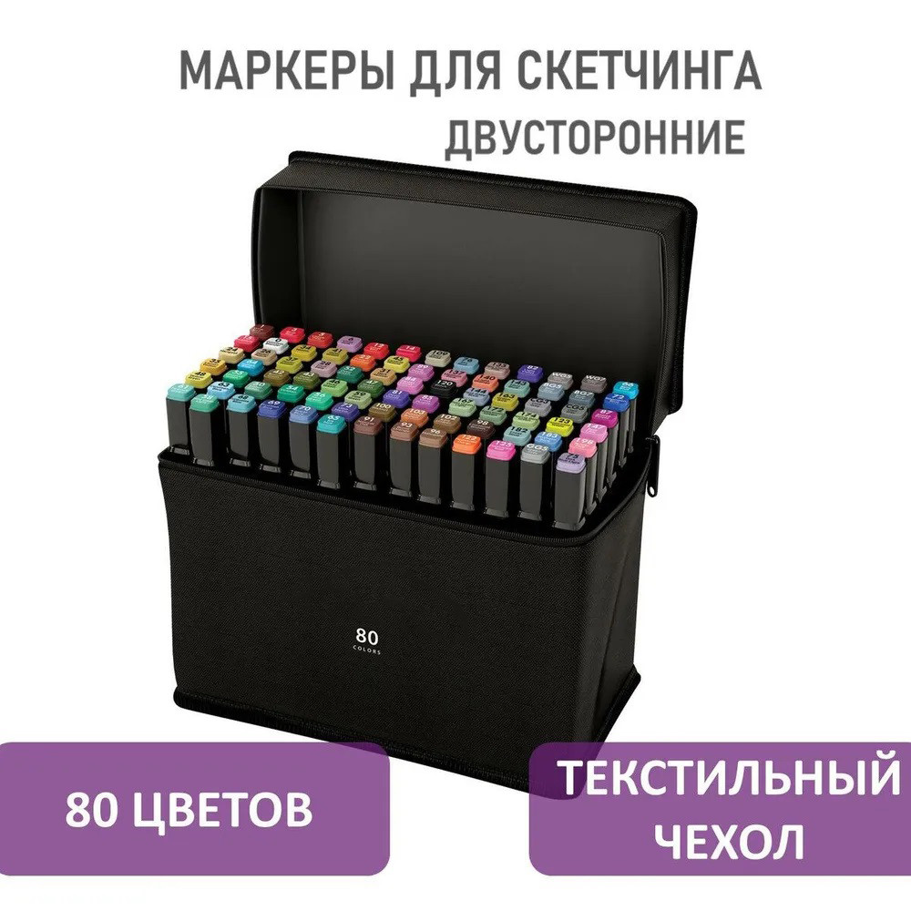Набор маркеров в чехле 80 шт, Маркеры для художественных работ двухсторонние, Набор скретч маркеров GB-72 Львов - изображение 10