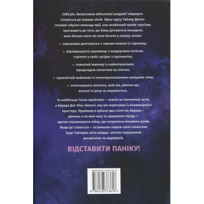Книга Сходження Аврори - Емі Кауфман, Джей Крістофф Видавництво РМ (9786178373818) Вінниця - фото 8