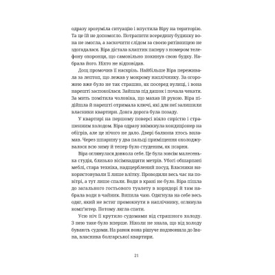 Книга Називай мене Клас Баєр - Юлія Чернінька Видавництво Старого Лева (9789664484210) Вінниця - фото 11