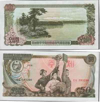 Корея Северная / Korea Noth 50 Won 1978 Pick21 UNC Полтава