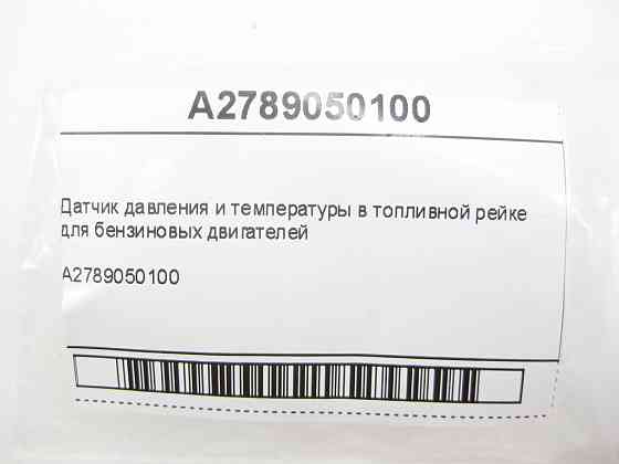 Mercedes-Benz  A2789050100 Датчик тиску та температури в паливній рейці для бензинових двигунів C-Class W205 C-Class Estate S205 C-Class Cabrio Одеса