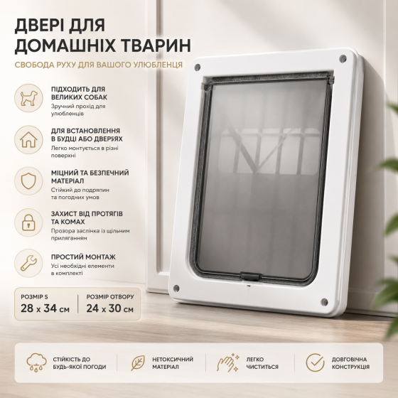 Двері для собак та котів HoMedics PetGate S (28x34см) білі — автоматичні вхідні дверцята в будку та двері, 4 режими Київ