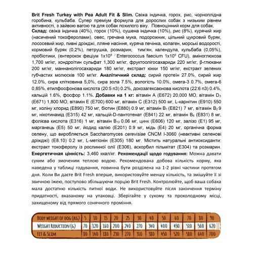 Корм сухий Brit Fresh Turkey/Pea Fit and Slim для собак похилого віку і зайвою вагою з індичкою та горохом 12 кг Київ - фото 4