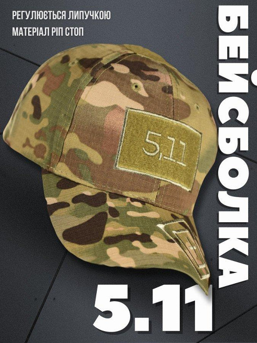 Бейсболка мужская тактическая  5.11 мультикам универсальная Одесса - изображение 9