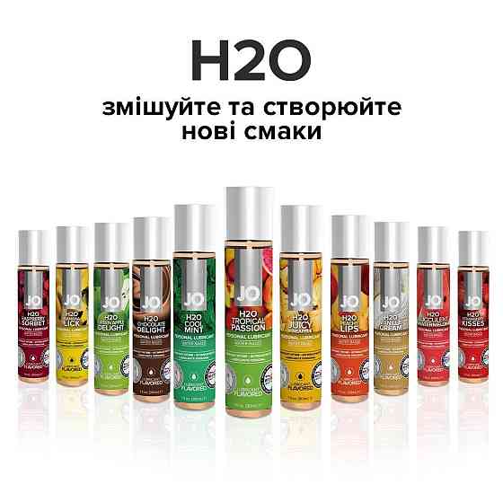 Смазка на водной основе JO H2O — Tropical Passion (120 мл) без сахара, растительный глицерин Sex Aura Киев
