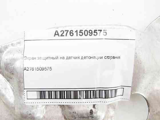 Mercedes-Benz  A2761509575 Екран захисний на датчик детонації згоряння R-class long V251 E-class Cabriolet A238 E-class Coupe C238 SLK/SLC R172 E-Clas Одеса