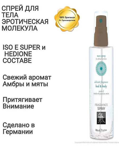 Спрей для тіла та ліжка з феромонами та афродизіаками Shiatsu Fragrance Бурштин та японська м'ята, 100 мл Sex Aura Київ - фото 3