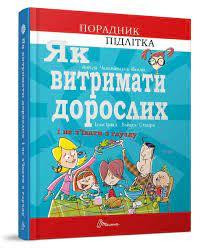 Книга серії Порадник для підлітка 