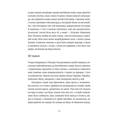 Книга Келія Чайної Троянди - Костянтин Москалець Видавництво Старого Лева (9789664483688) Вінниця - фото 7