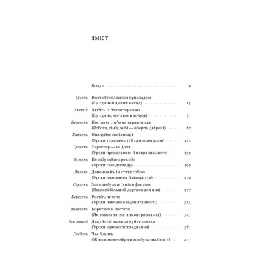 Книга Татові на щодень. 366 роздумів про батьківство, любов і виховання дітей - Раян Голідей Наш Формат (9786178277857) Вінниця - фото 4