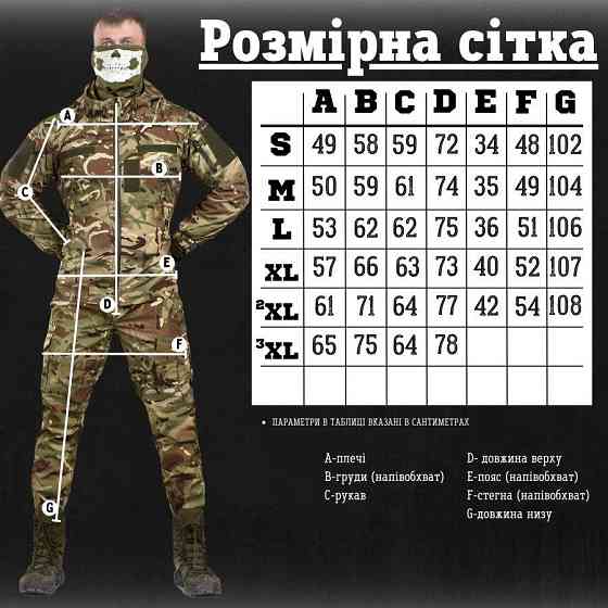 Тактичний костюм kord мультикам ВН1154 Київ