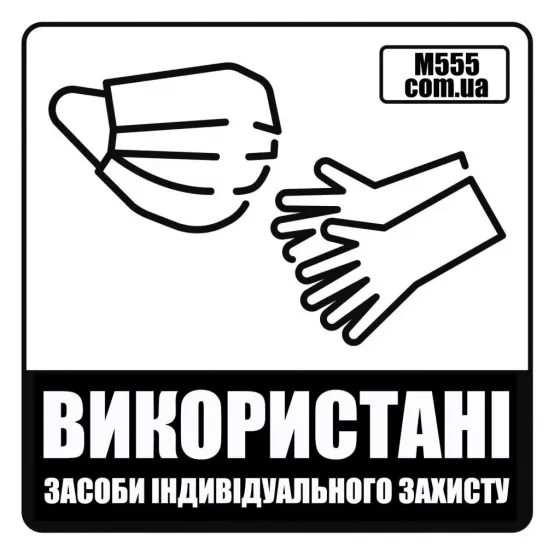 Контейнер для использованных средств индивидуальной защиты 90 л BIG BIN C-19 Винница