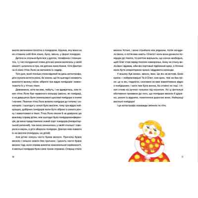 Книга Одинадцять помідорів і один маленький - Євгенія Кузнєцова Видавництво Старого Лева (9789664481141) Винница