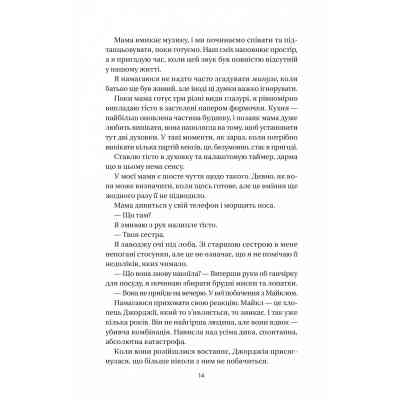 Книга Впевненість польових квітів - Мікалія Смельцер Vivat (9786171706620) Вінниця