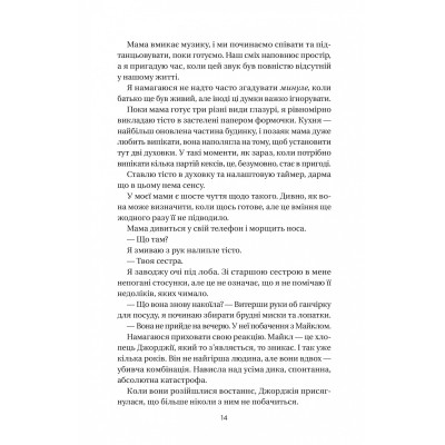 Книга Впевненість польових квітів - Мікалія Смельцер Vivat (9786171706620) Вінниця - фото 3