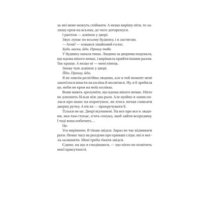 Книга Служниця спостерігає - Фріда Мак-Фадден Vivat (9786171708303) Вінниця - фото 10