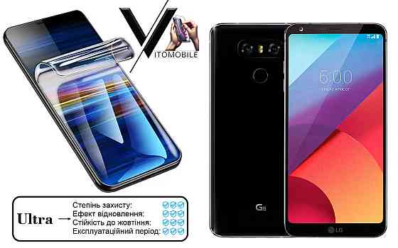 Полиуретановая пленка Ultra для LG G6 – минимальная толщина, максимальная защита! Киев