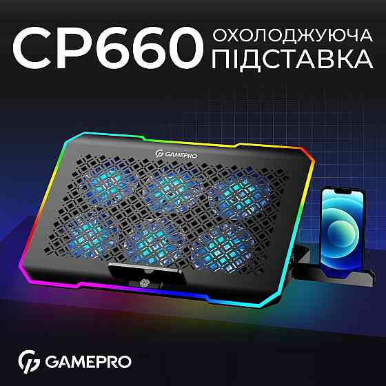 Охолоджувальна підставка для ноутбука GamePro CP660 ( 10825 ) Харків