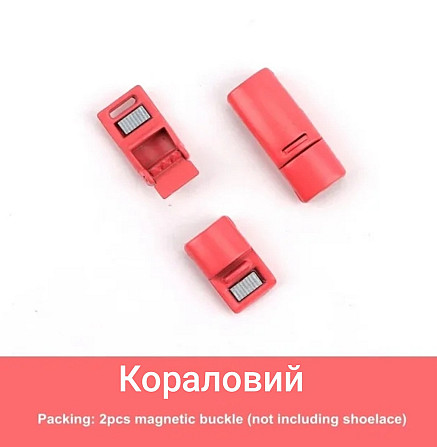 Застібка для шнурків магнітна  металева Кораловий Смела - изображение 1