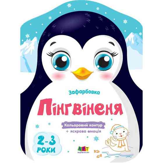 Детские цветные раскраски 