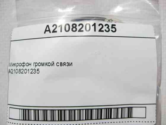 Mercedes-Benz  A2108201235 Мікрофон гучного зв'язку S-Class W221 W222 C-Class W203 W205 E-Class W211 W212 B-Class W245 W246 Одеса