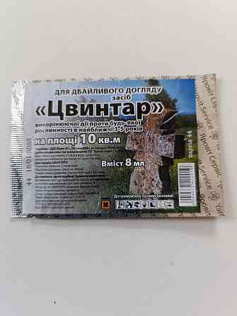 Гербіцид Цвинтар 8 мл – універсальний засіб тотальної дії проти всіх видів бур’янів Харків