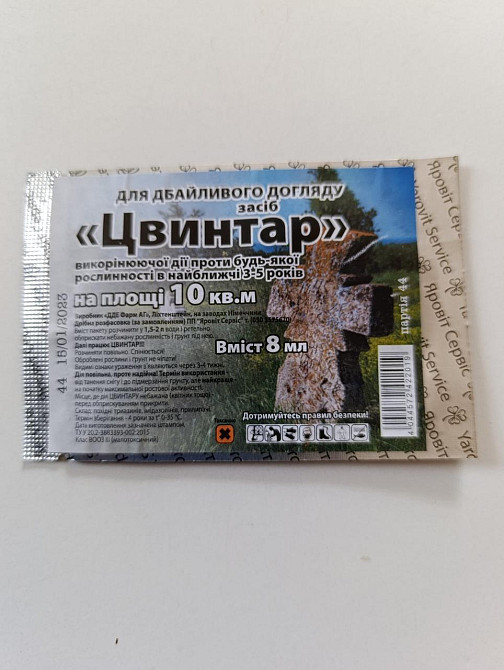 Гербіцид Цвинтар 8 мл – універсальний засіб тотальної дії проти всіх видів бур’янів Харків - фото 2