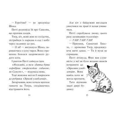 Книга Мопс, який хотів стати зіркою. Книга 7 - Белла Свіфт Видавництво РМ (9786178280352) Вінниця