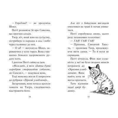 Книга Мопс, який хотів стати зіркою. Книга 7 - Белла Свіфт Видавництво РМ (9786178280352) Вінниця - фото 4