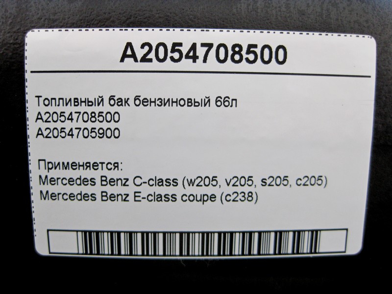 Mercedes-Benz  A2054708500 Паливний бензиновий бак 66л C-Class W205 E-Class W238 Одеса - фото 5