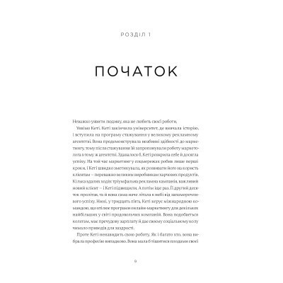 Книга Мисли масштабно. Маленькі кроки до великої кар'єри - Ґрейс Лорден Yakaboo Publishing (9786177933006) Вінниця - фото 11