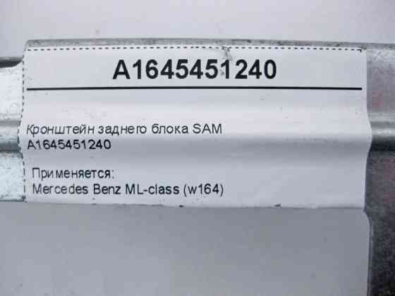 Mercedes-Benz  A1645451240 Кронштейн заднього блоку SAM ML W164 Одеса